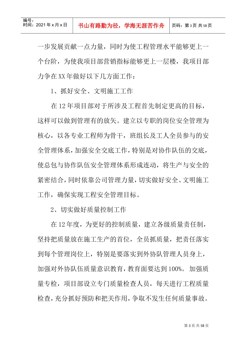 工程项目部项目经理述职述廉报告(DOC48页)_第3页