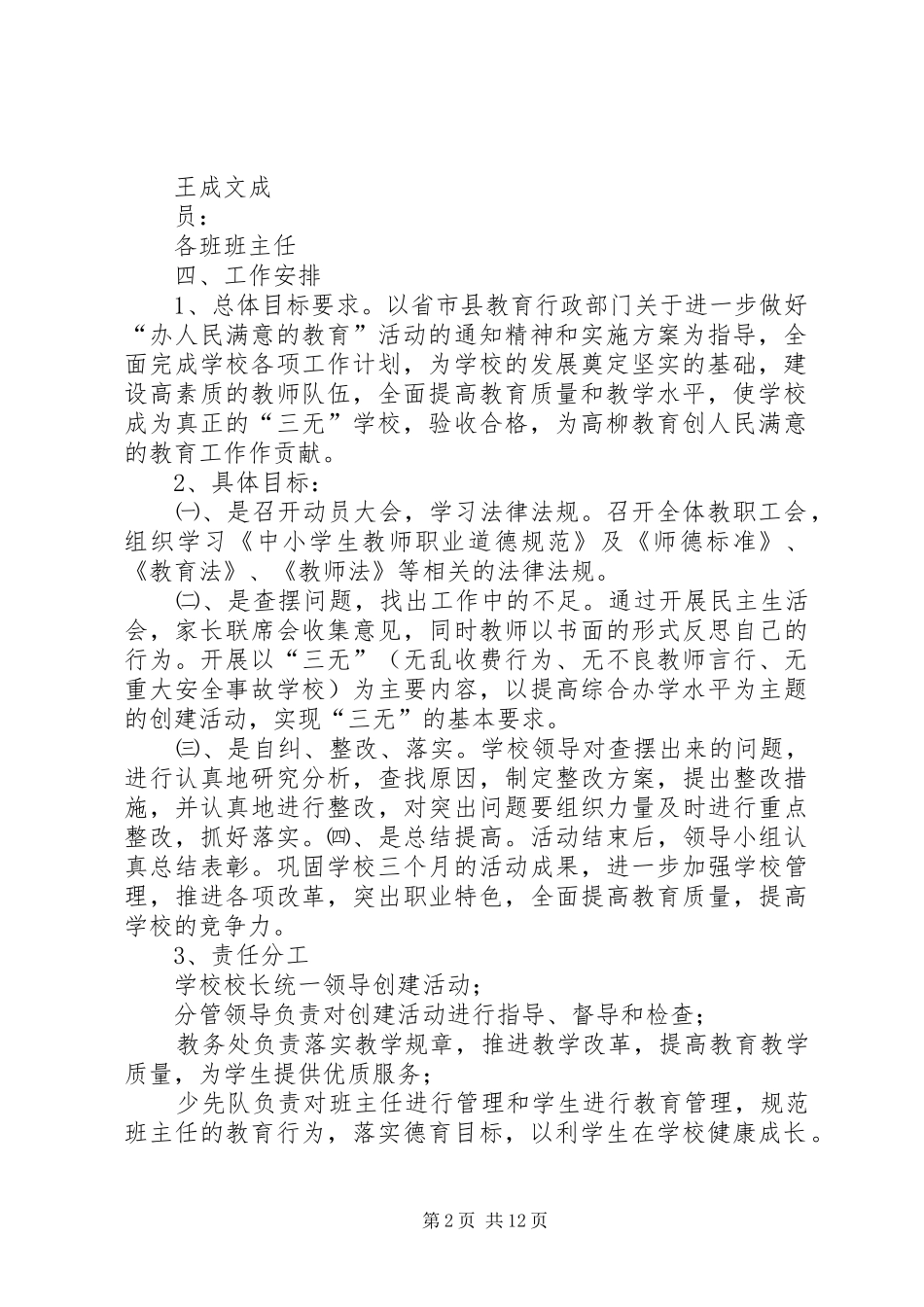 薄家小学《关于开展“办好人民满意教育”大讨论活动实施方案》的实施方案_第2页