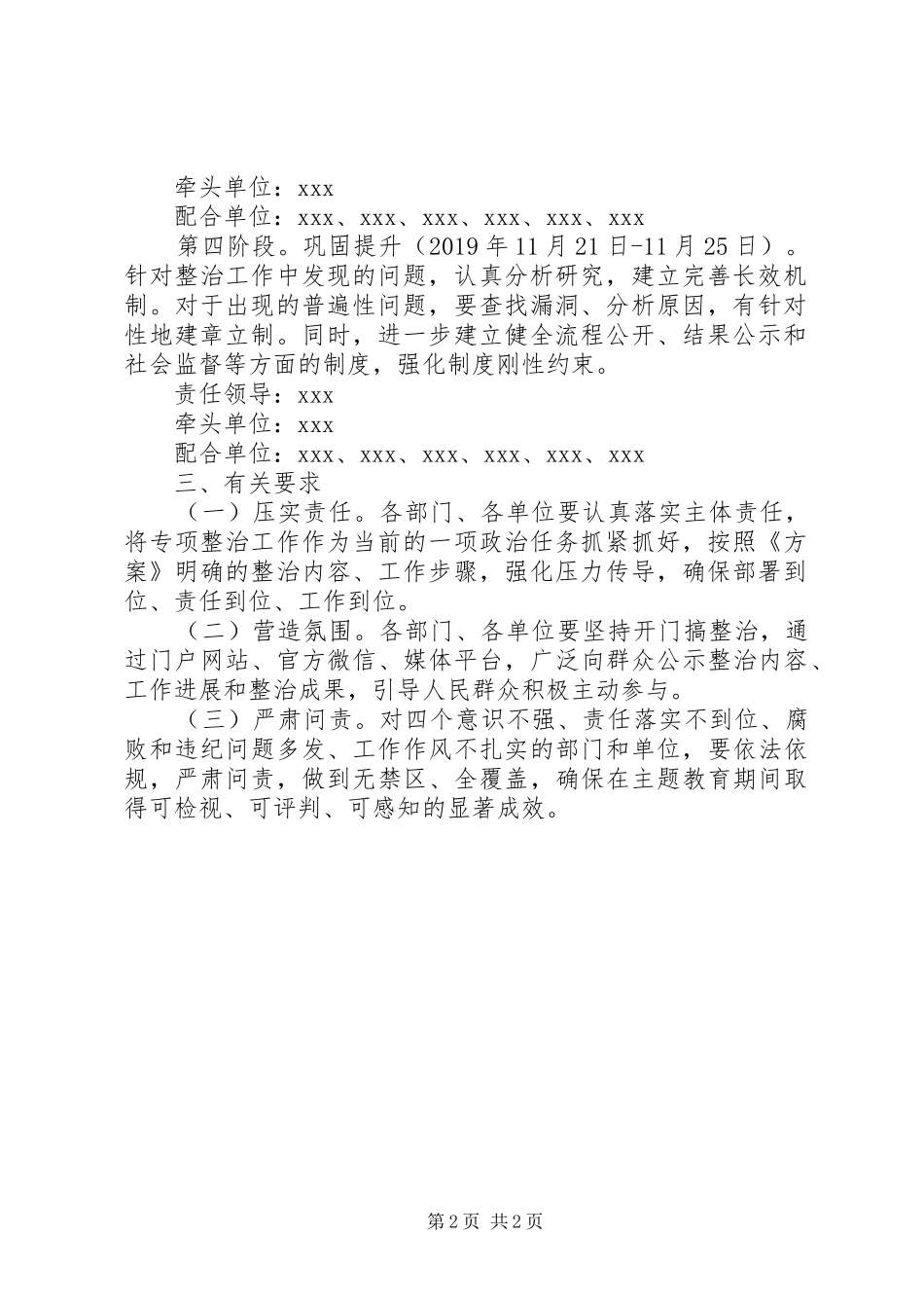 XX县委关于整治侵害群众利益问题的工作方案_第2页