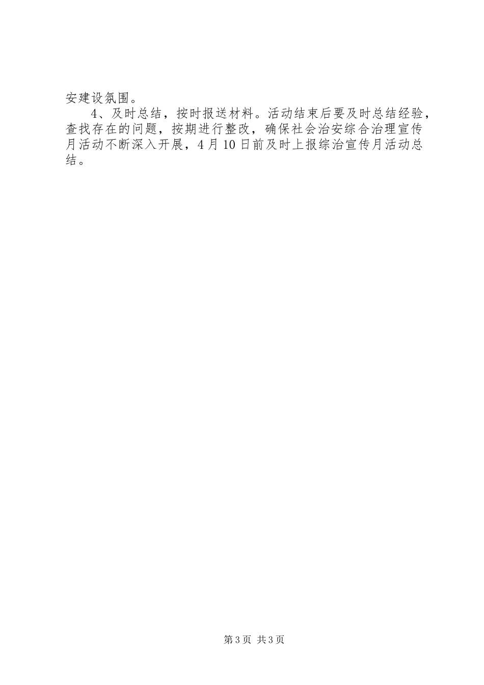 XX区司法局综治宣传月活动实施方案_第3页