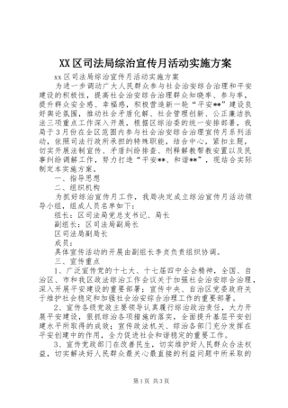 XX区司法局综治宣传月活动实施方案