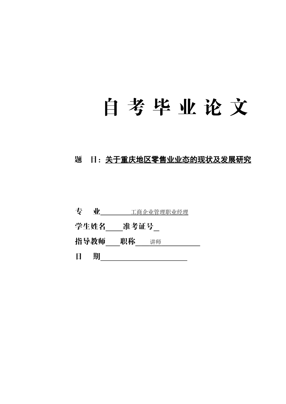 工商企业管理职业经理_第1页