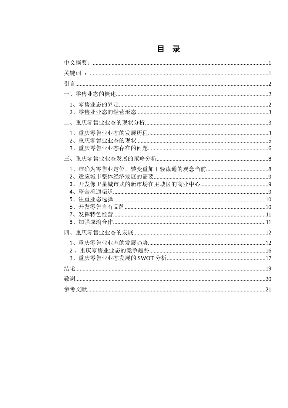 工商企业管理职业经理_第2页