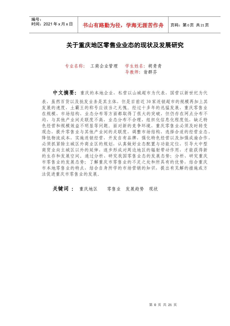 工商企业管理职业经理_第3页