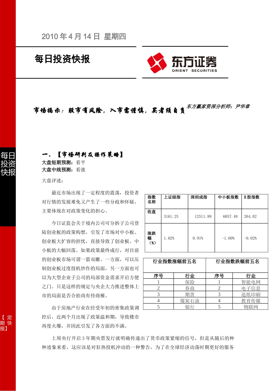 市场研判及操作策略_第1页