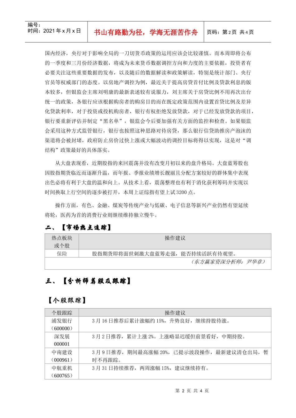 市场研判及操作策略_第2页