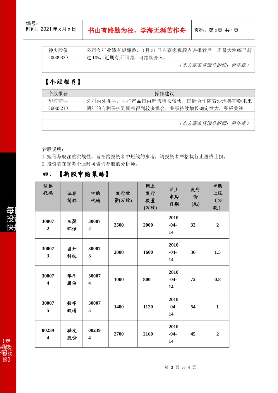 市场研判及操作策略_第3页