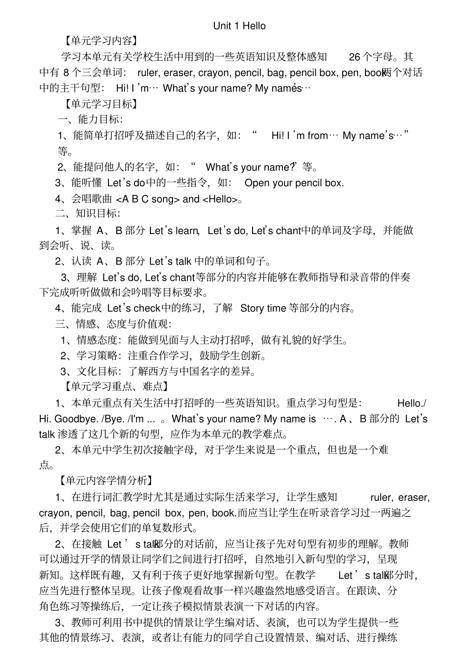 新人教版pep英语三年级上册第一单元教案_第1页