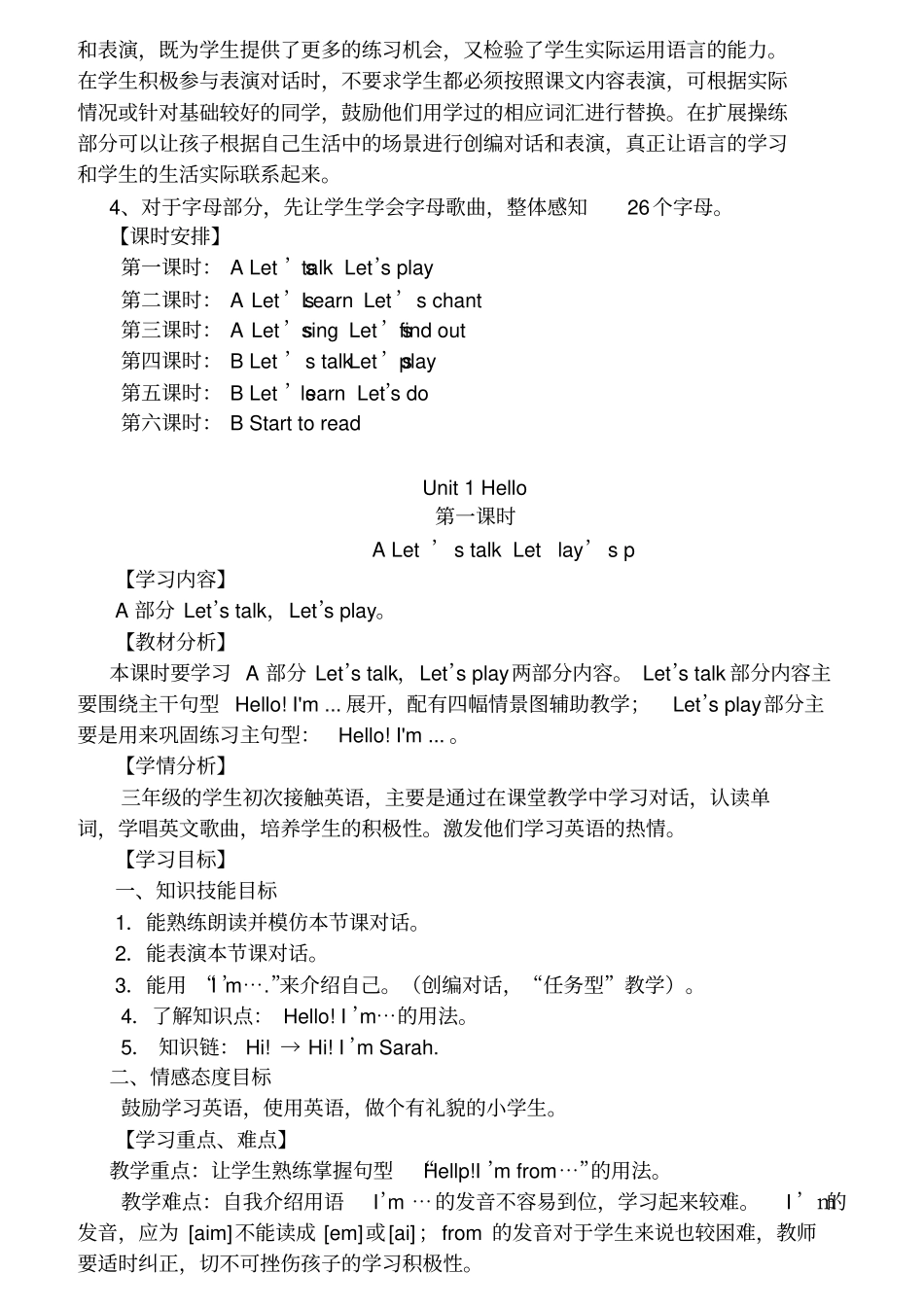 新人教版pep英语三年级上册第一单元教案_第2页