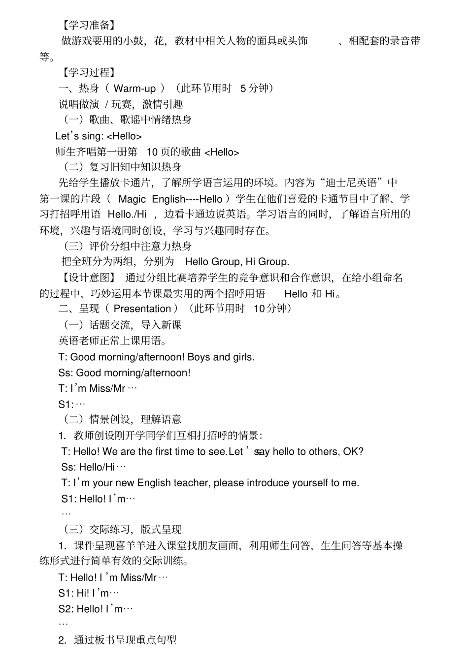 新人教版pep英语三年级上册第一单元教案_第3页