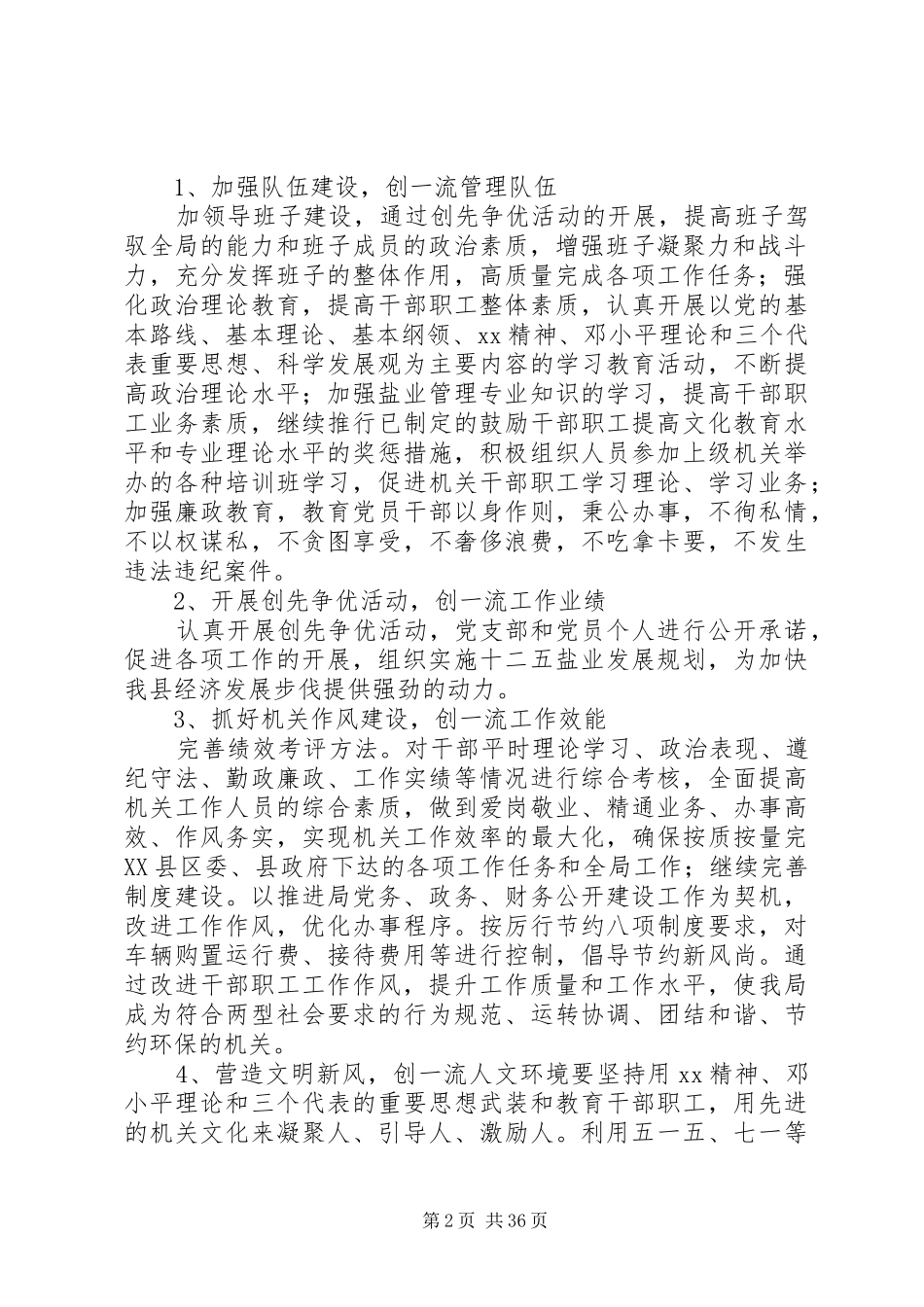 关于各单位创建文明单位的方案大全_第2页