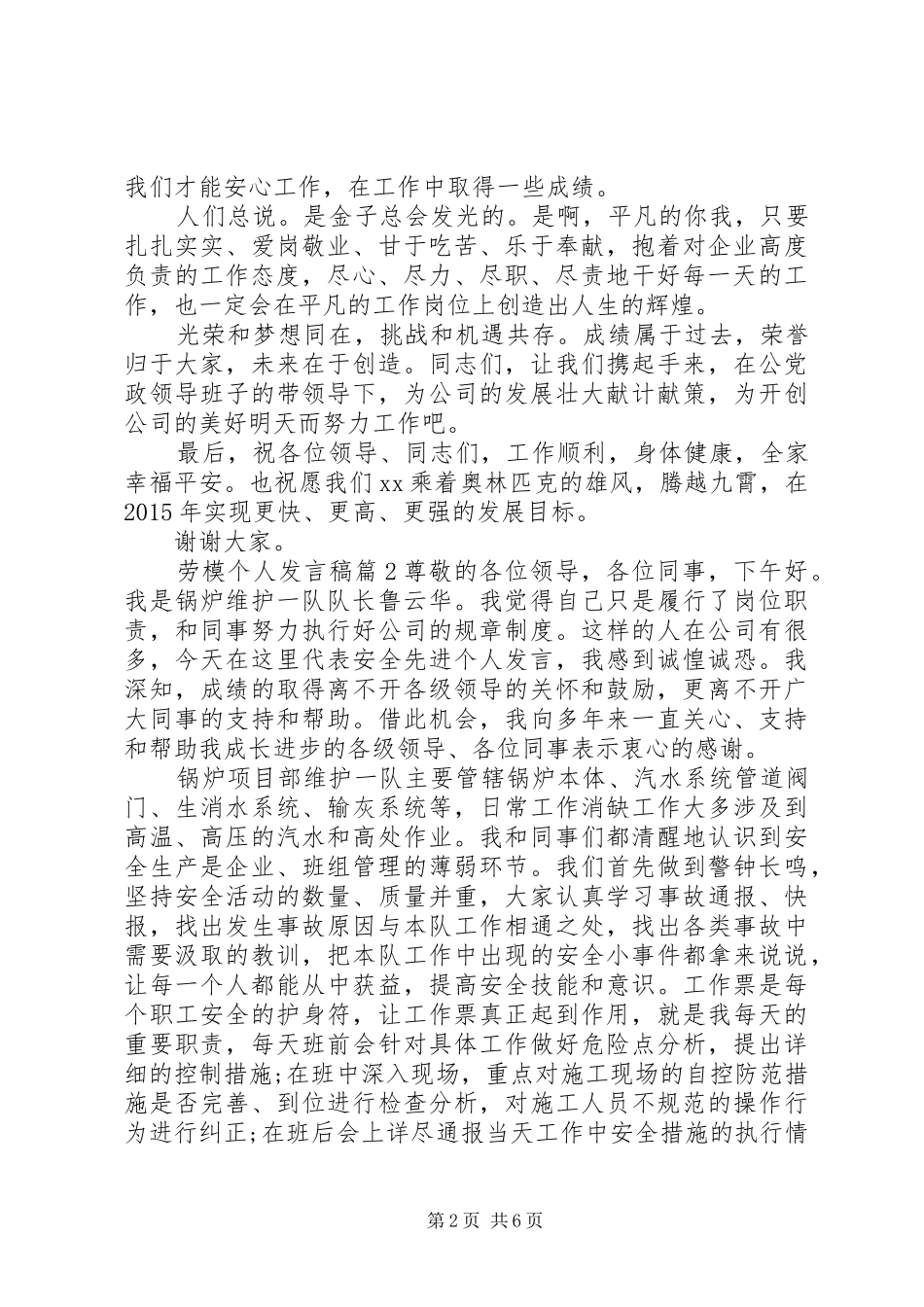 劳模个人发言_第2页