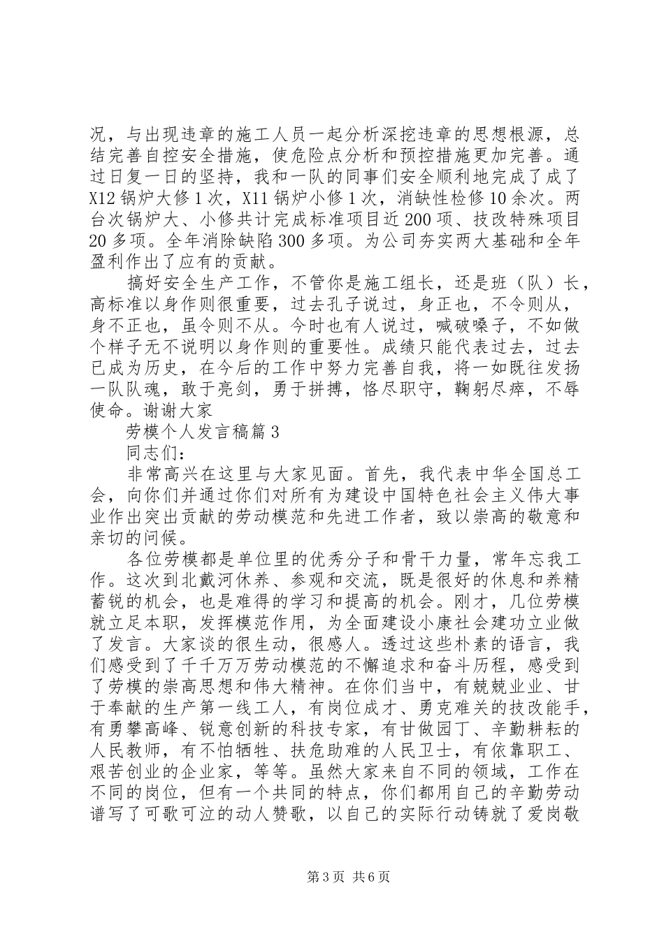 劳模个人发言_第3页