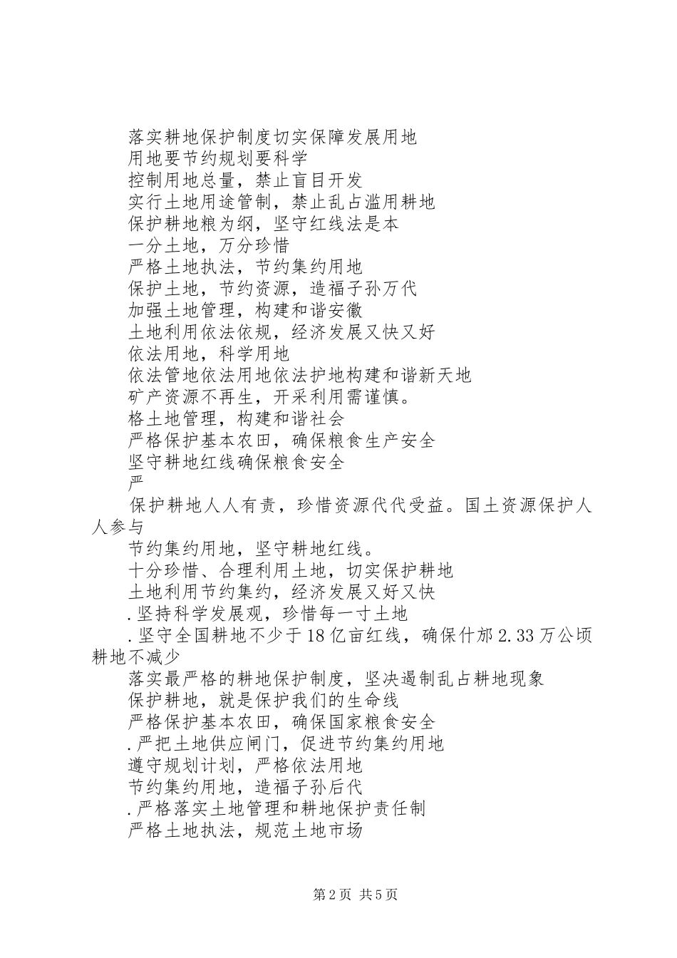 规范农民建房发言_第2页