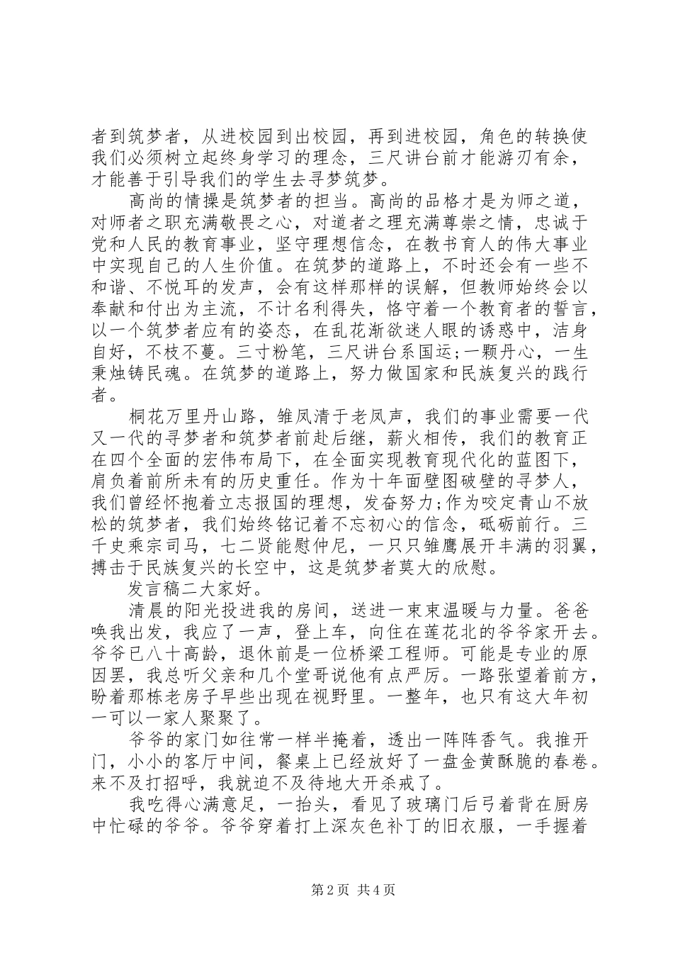 新时代奋斗者主题发言_第2页