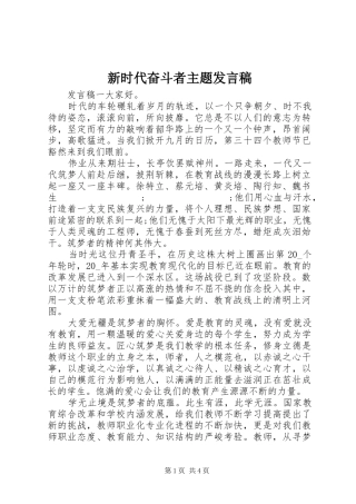 新时代奋斗者主题发言