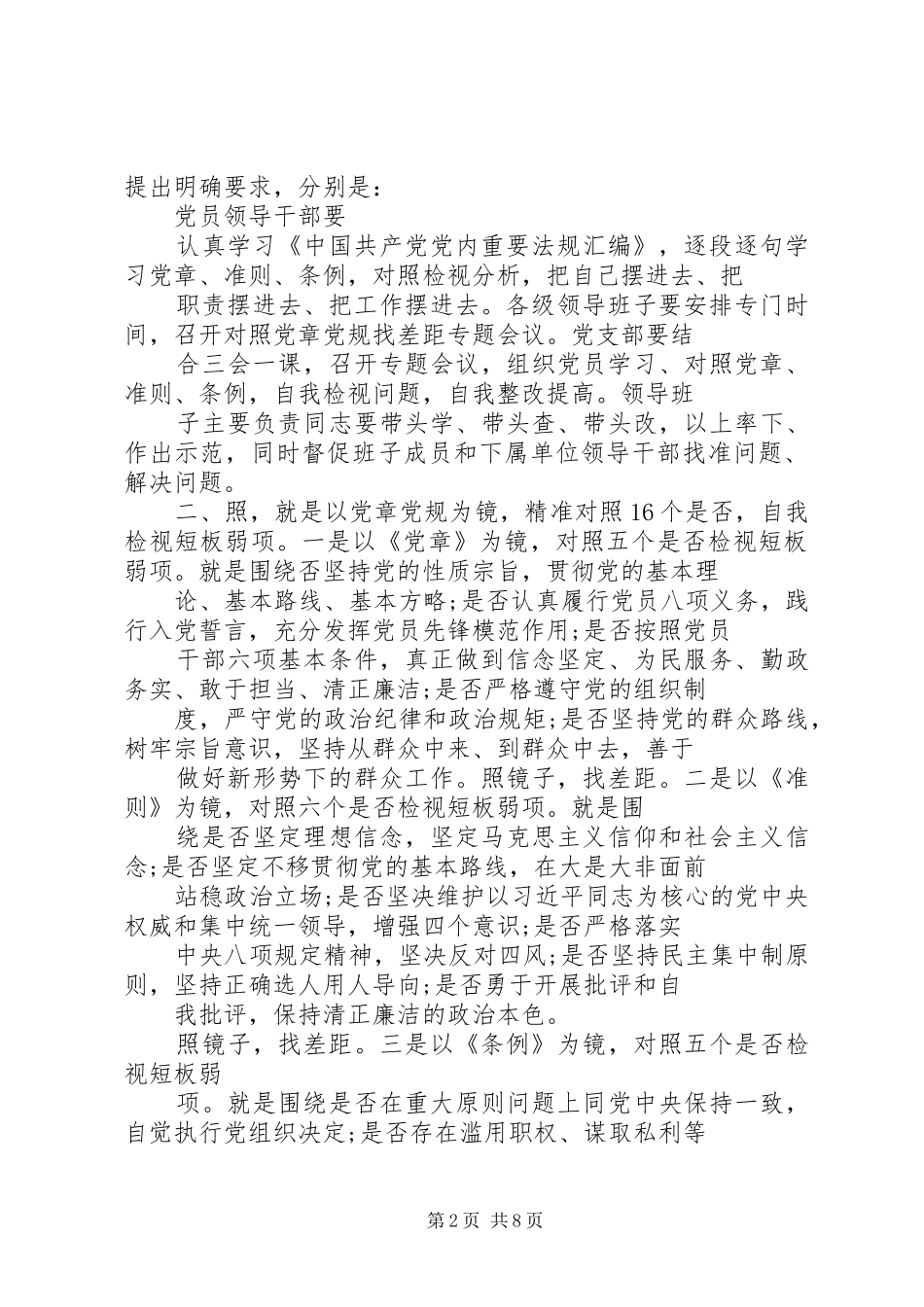 对照党章党规找差距交流发言稿3篇_第2页