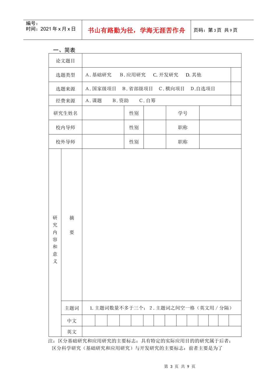 工程硕士选题报告_第3页