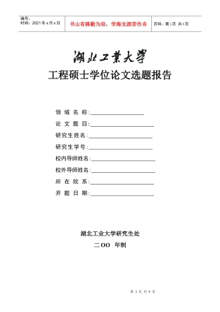 工程硕士选题报告