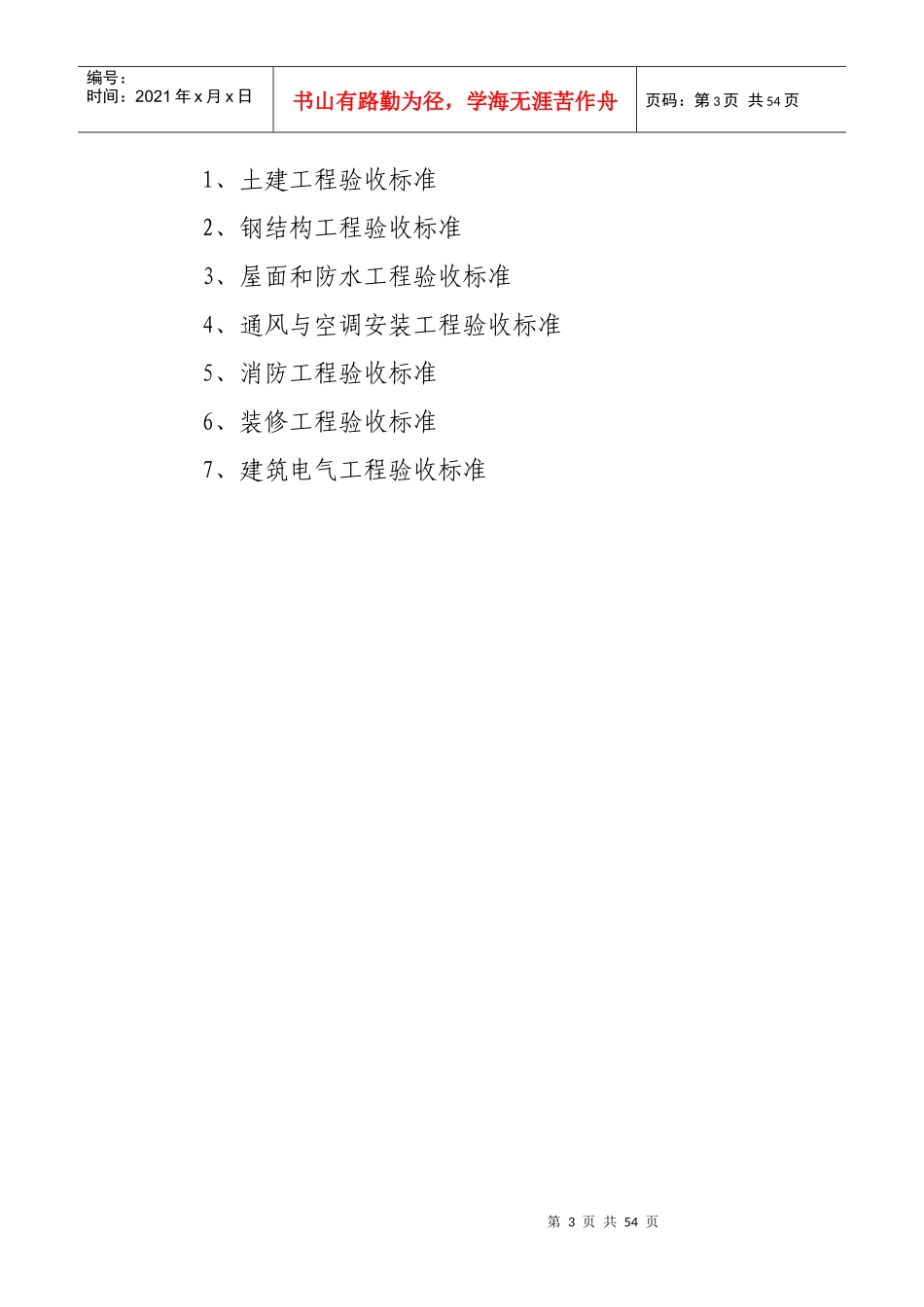 工程管理规范1112_第3页