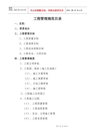 工程管理规范1112