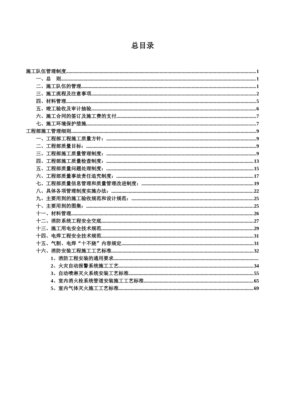 工程部施工管理细则制度_第2页