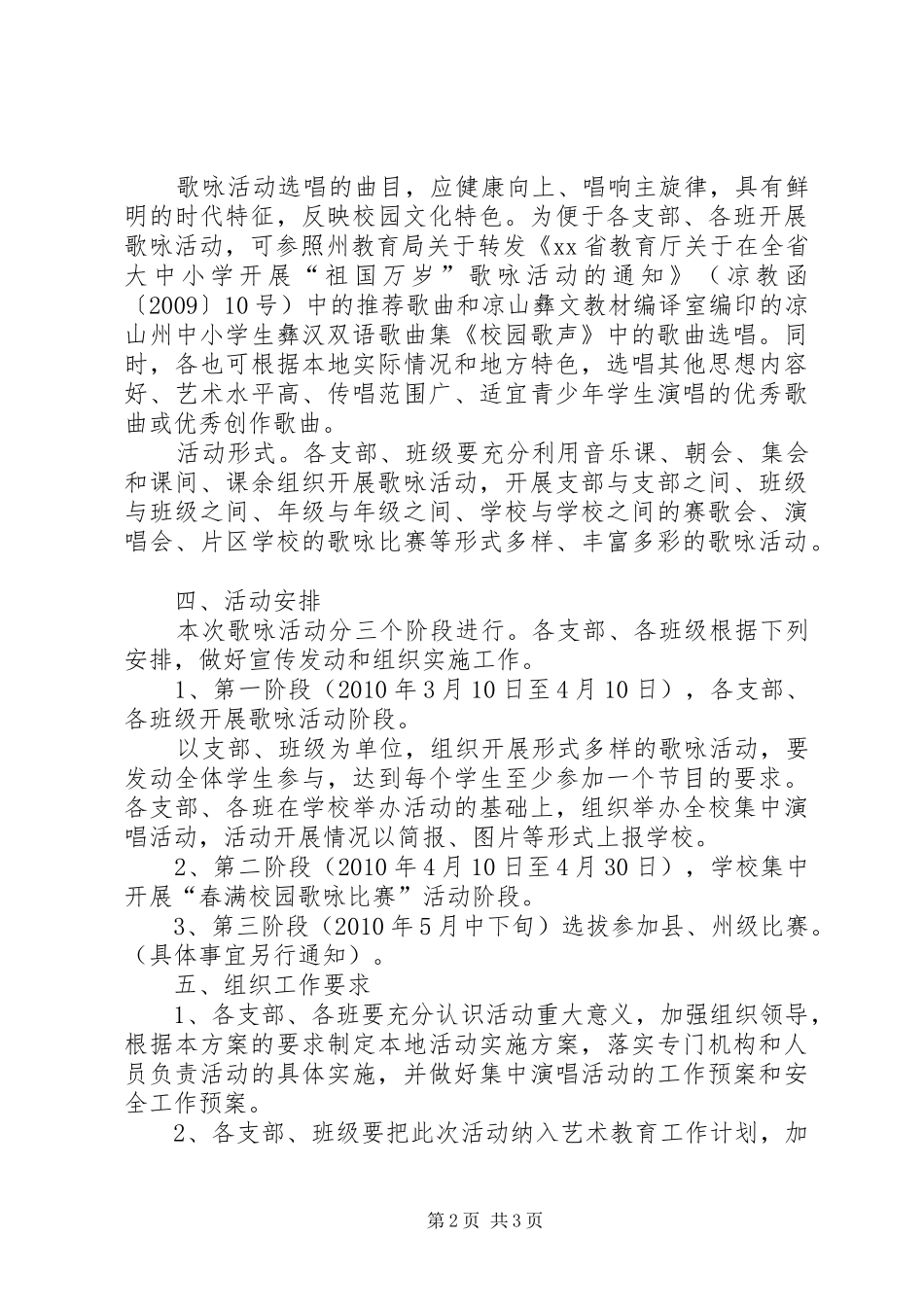 “春满校园”歌咏活动实施方案_第2页