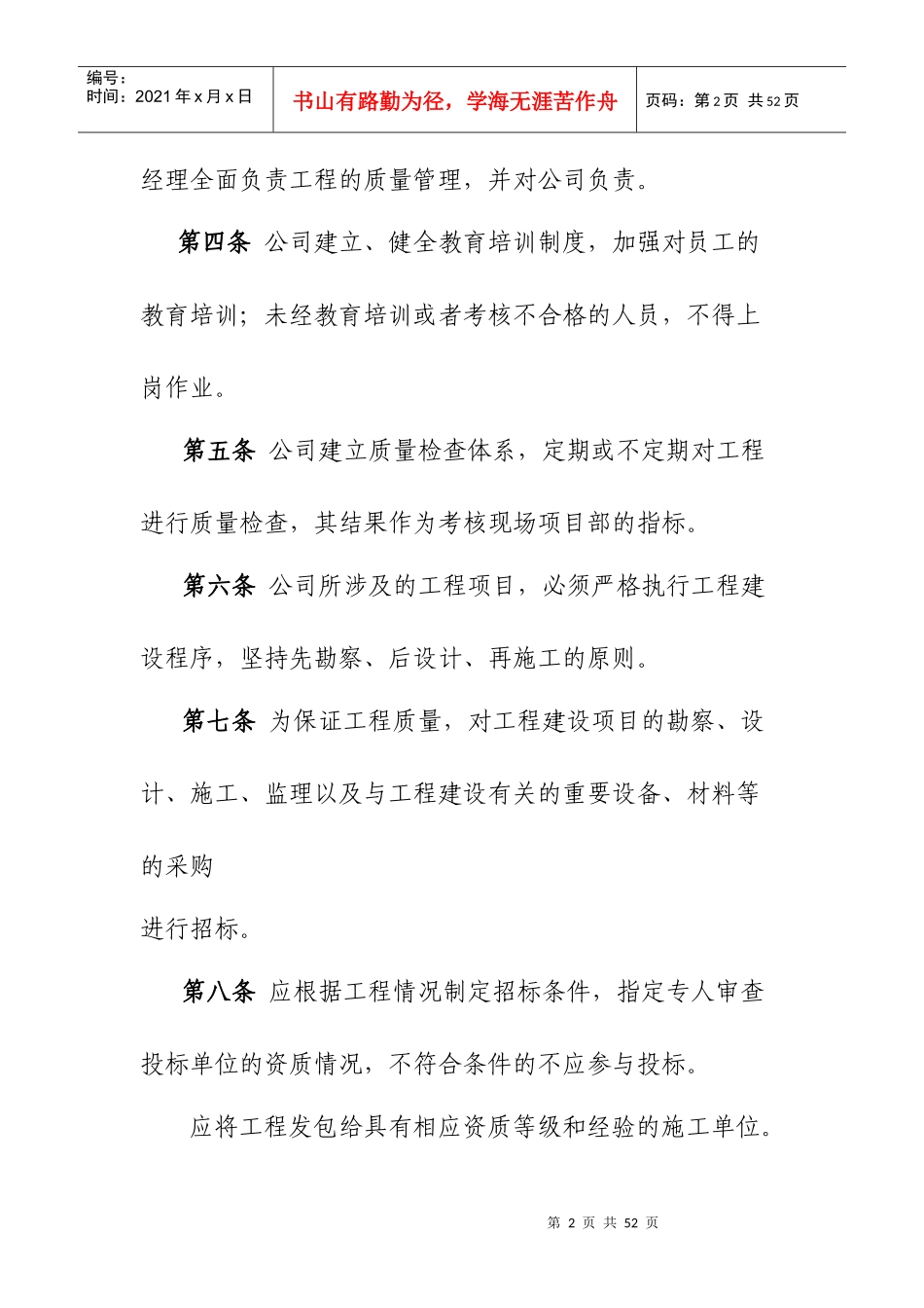 工程建设质量管理办法_第2页