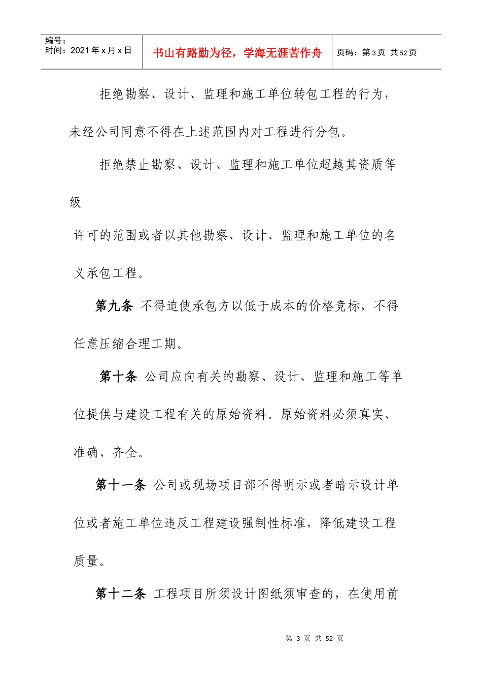 工程建设质量管理办法_第3页