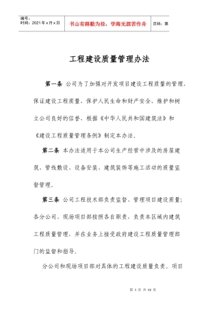 工程建设质量管理办法