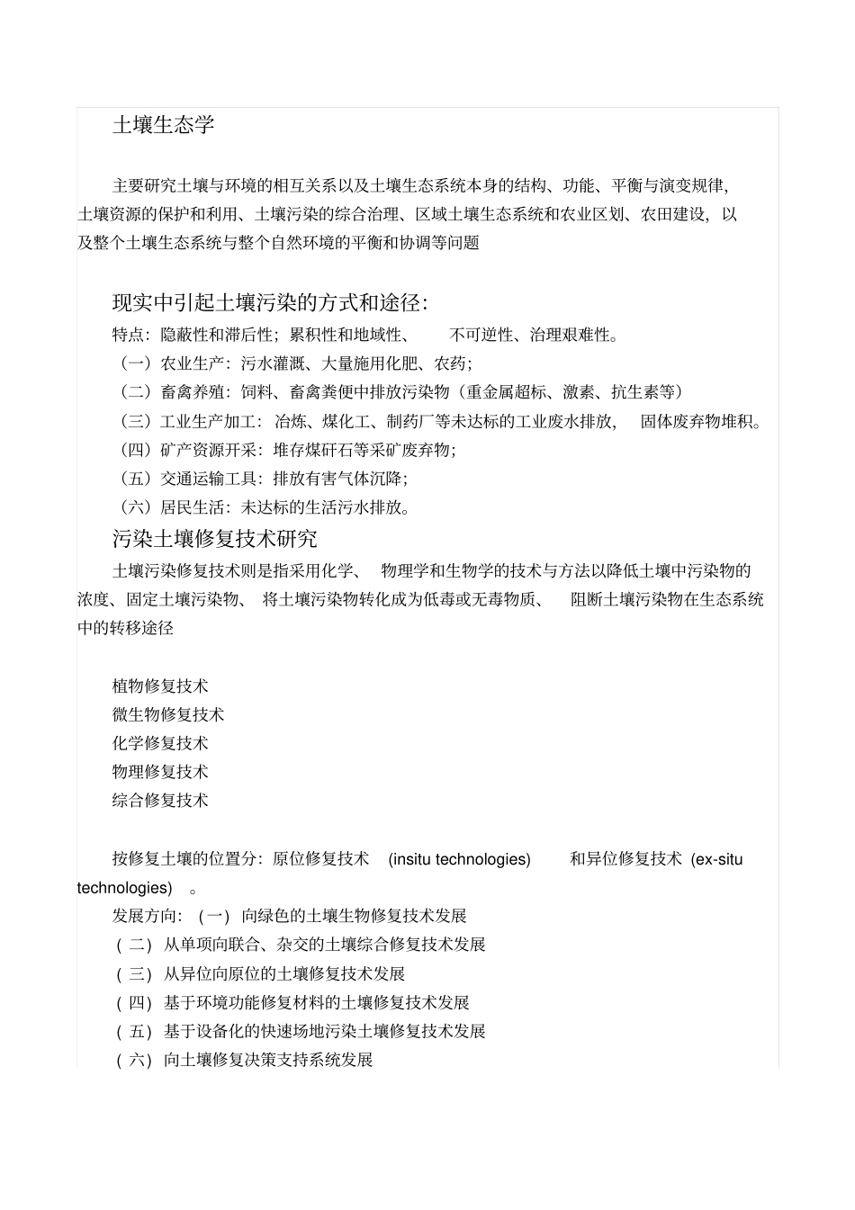 山西省生态环境厅直属事业单位面试材料汇总_第1页