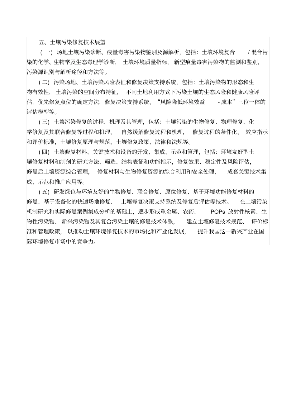 山西省生态环境厅直属事业单位面试材料汇总_第2页