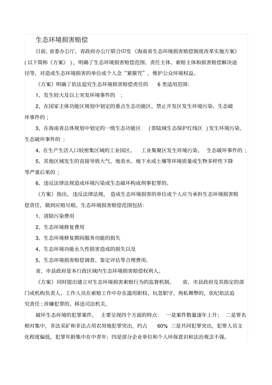 山西省生态环境厅直属事业单位面试材料汇总_第3页