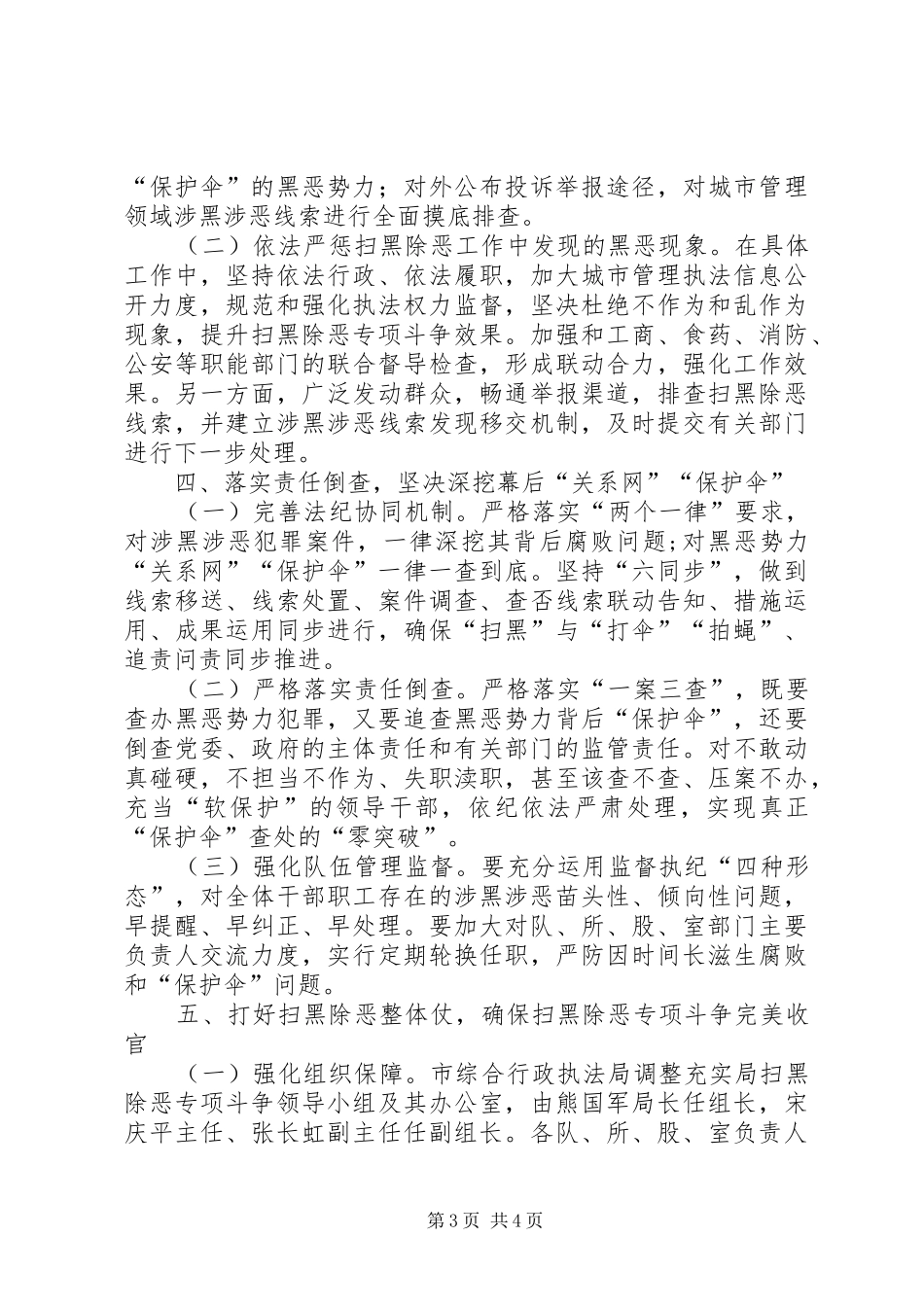 20XX年扫黑除恶专项斗争工作方案_第3页