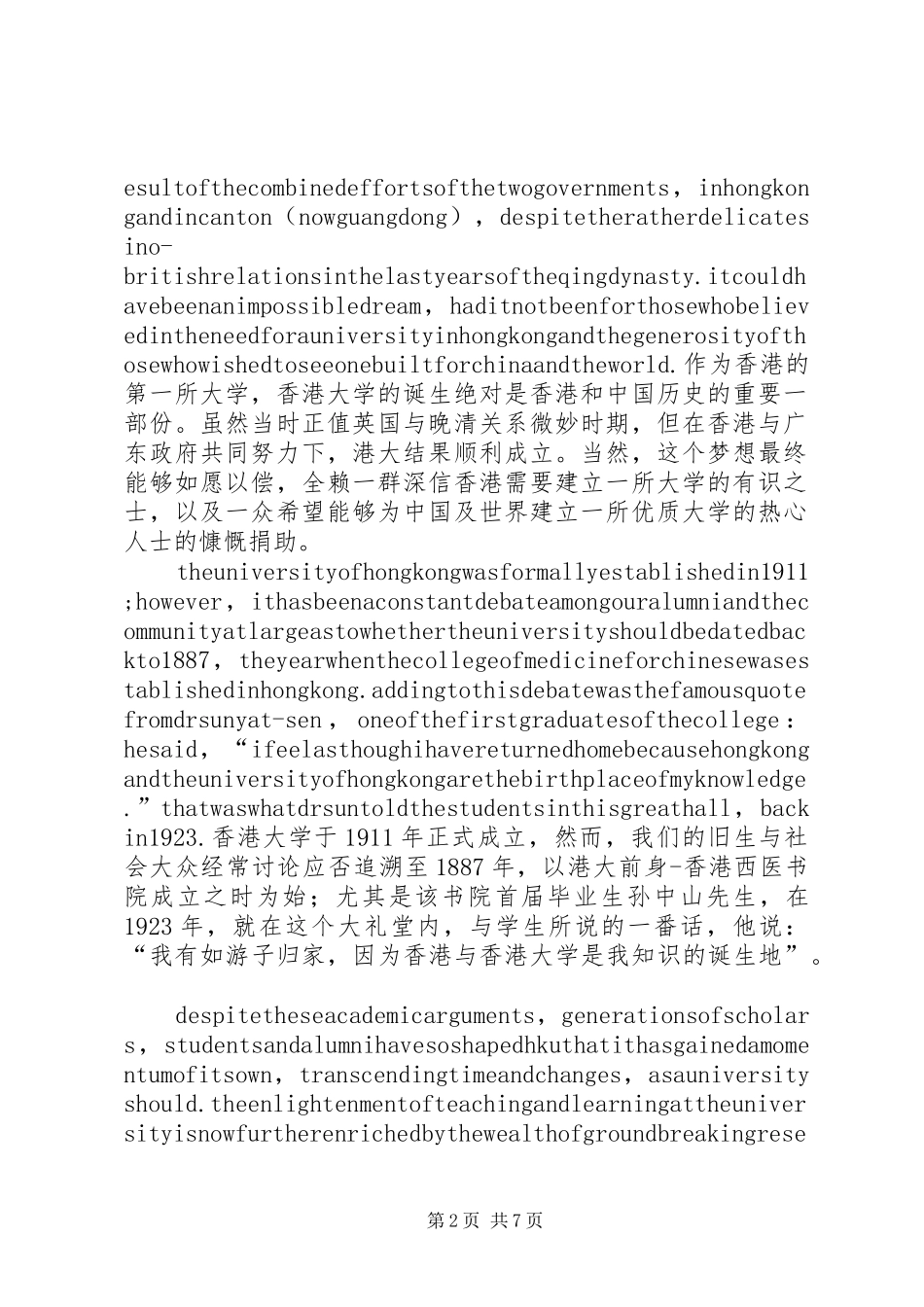 港大百年校庆校长致辞演讲范文_第2页