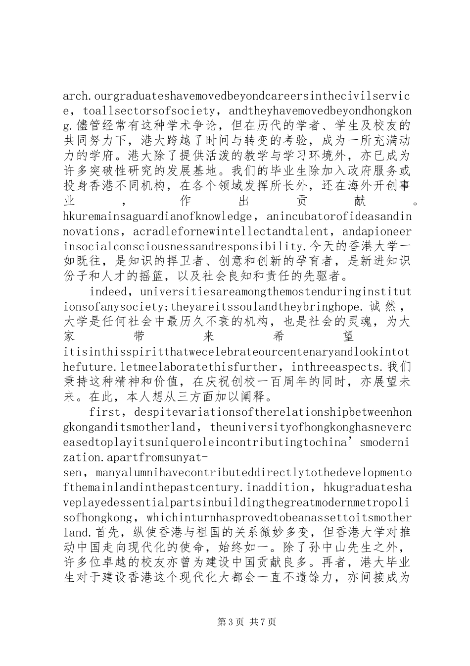 港大百年校庆校长致辞演讲范文_第3页