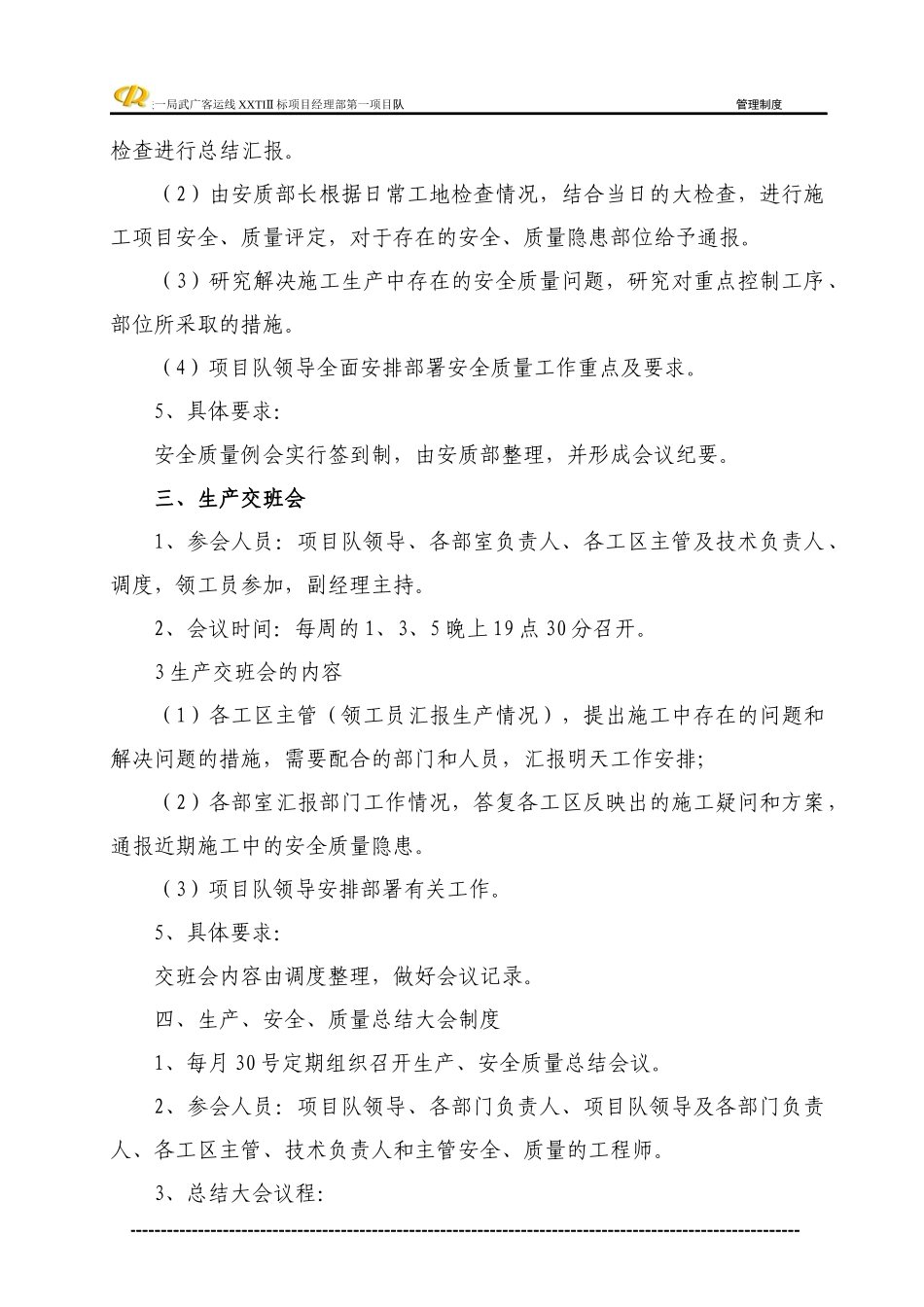 工程部管理制度内_第2页