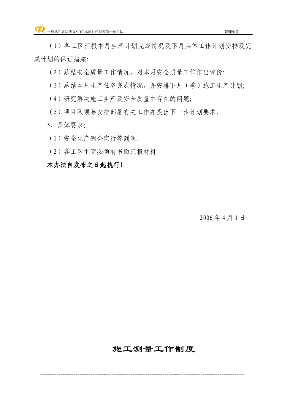 工程部管理制度内_第3页