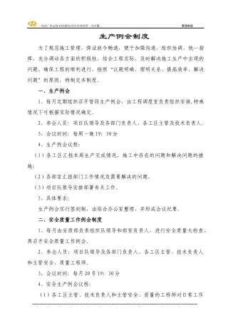 工程部管理制度内