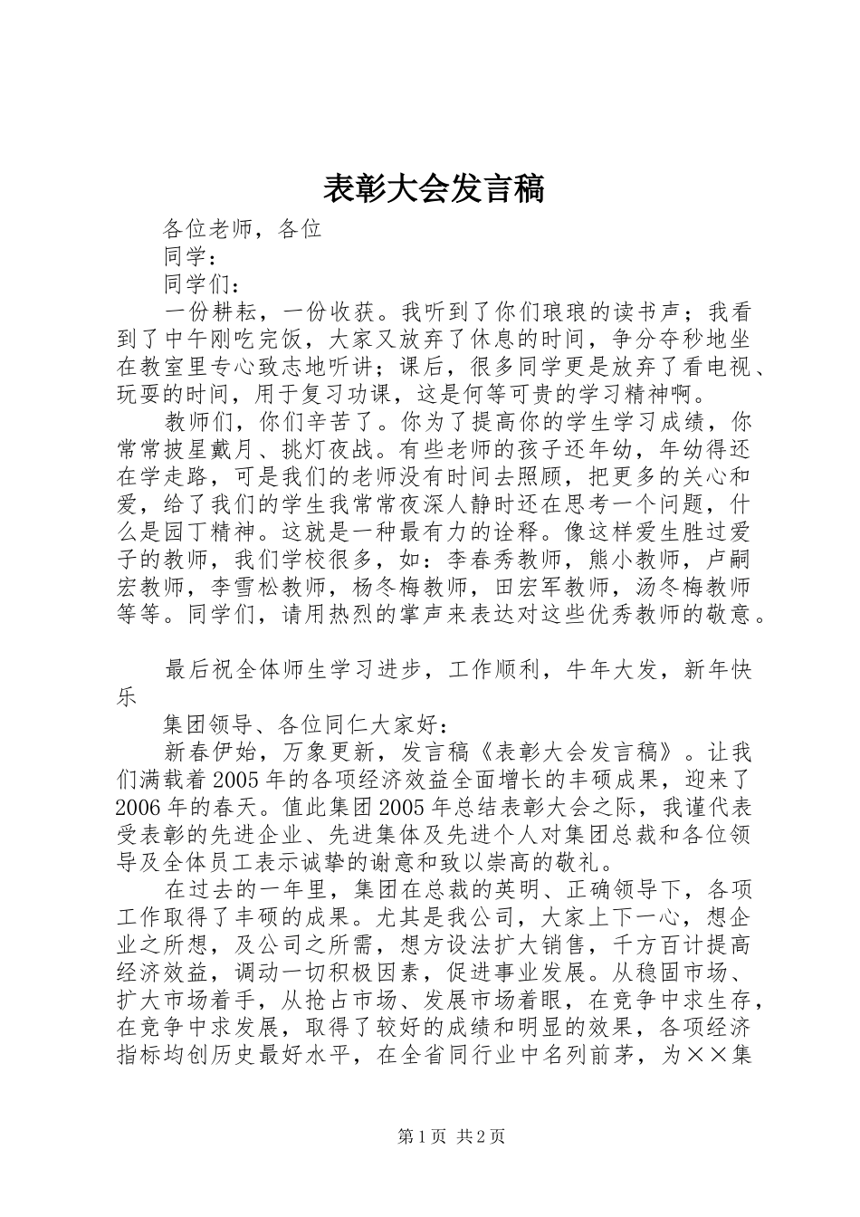 表彰大会发言稿范文_第1页