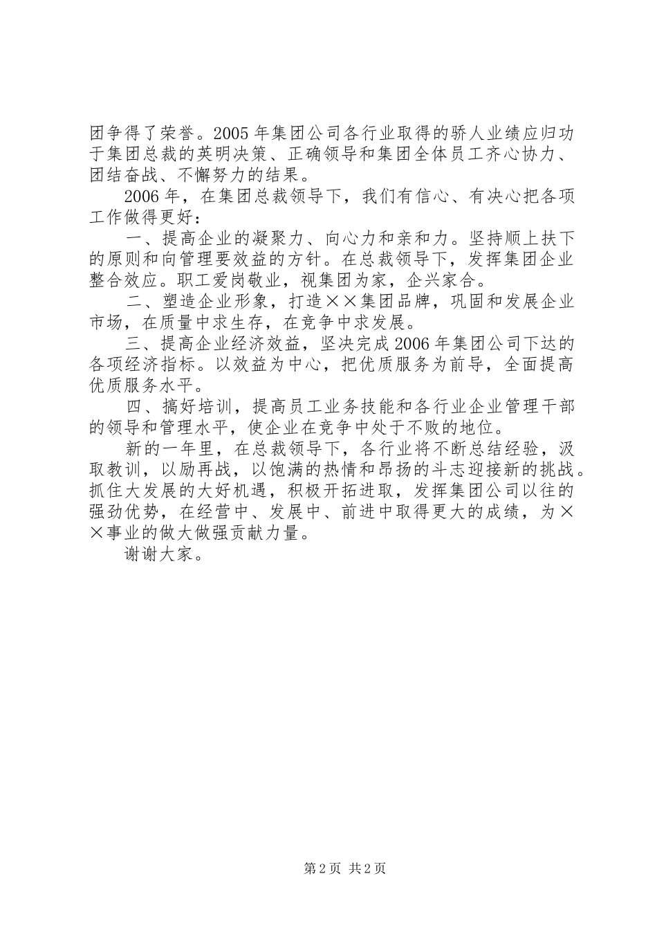 表彰大会发言稿范文_第2页