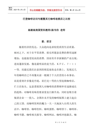 巴登咖啡访问专题与其它咖啡连锁店之比较