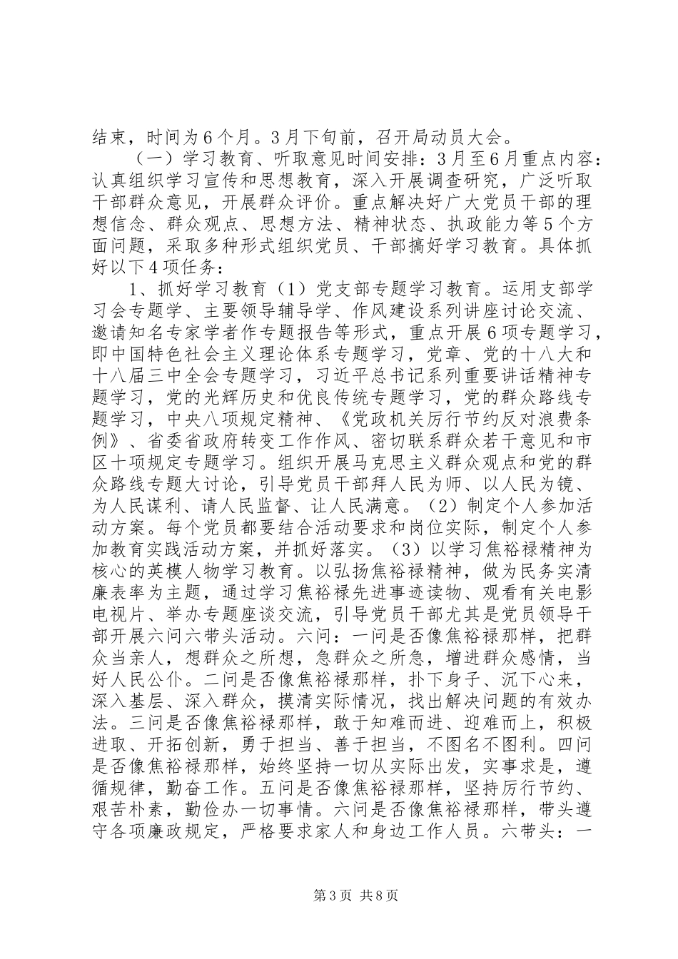 档案局关于开展党的群众路线教育实践活动实施方案_第3页