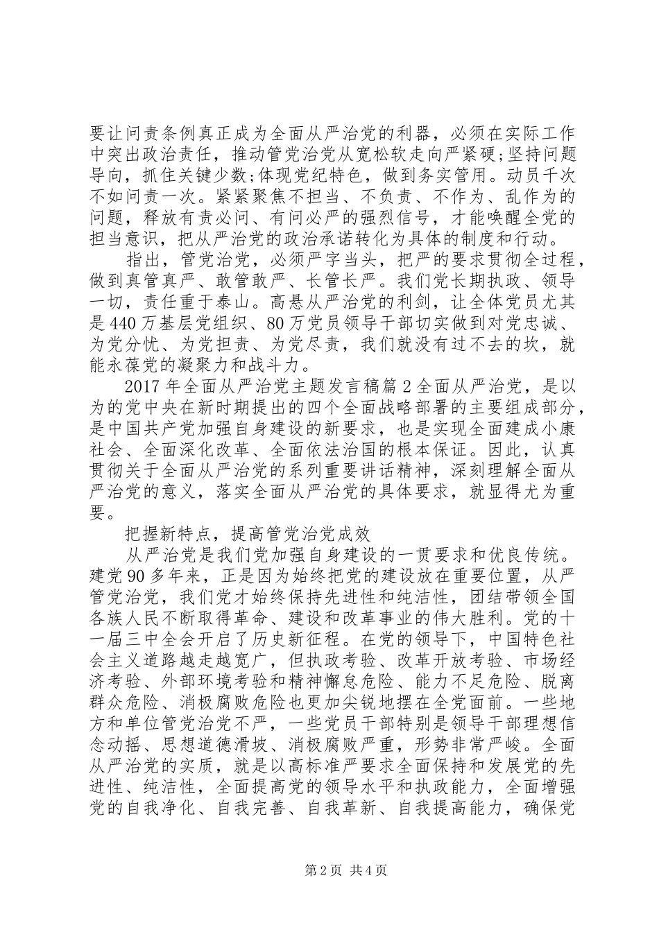 XX年全面从严治党主题发言_第2页