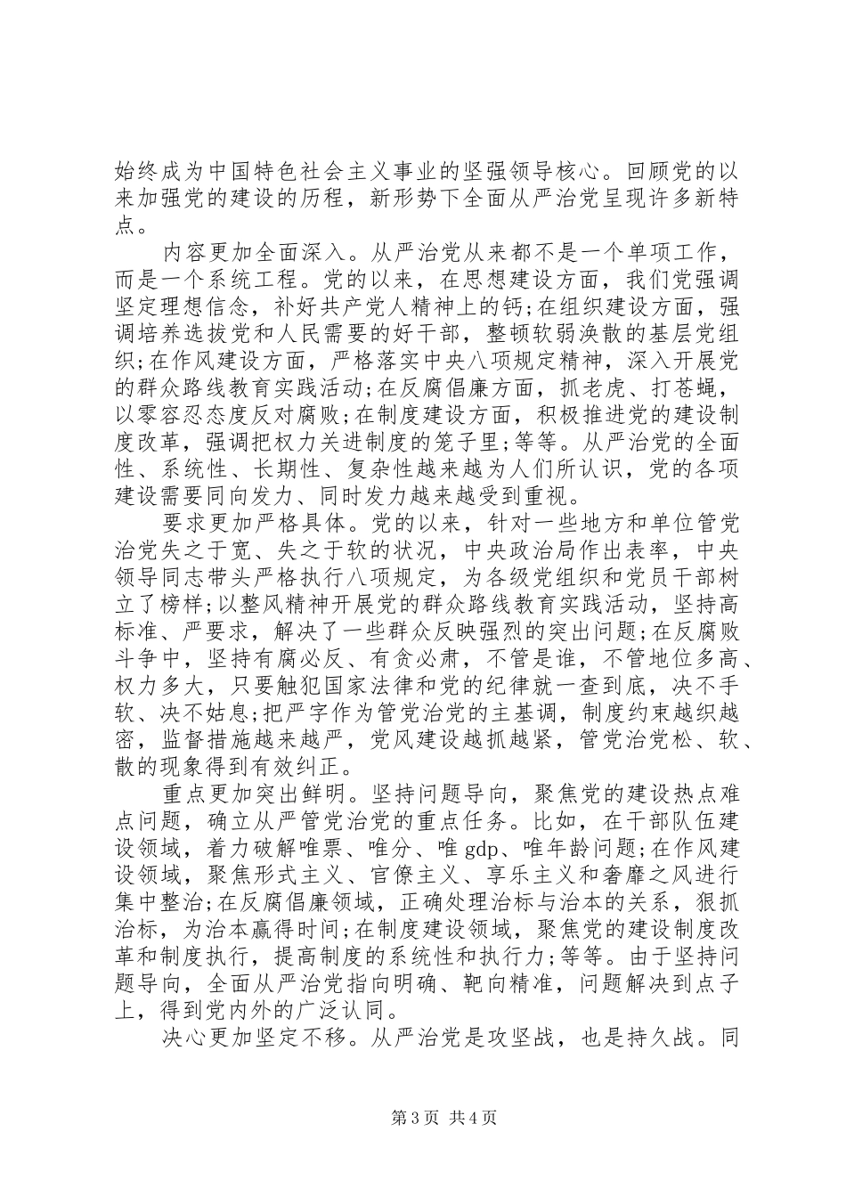 XX年全面从严治党主题发言_第3页