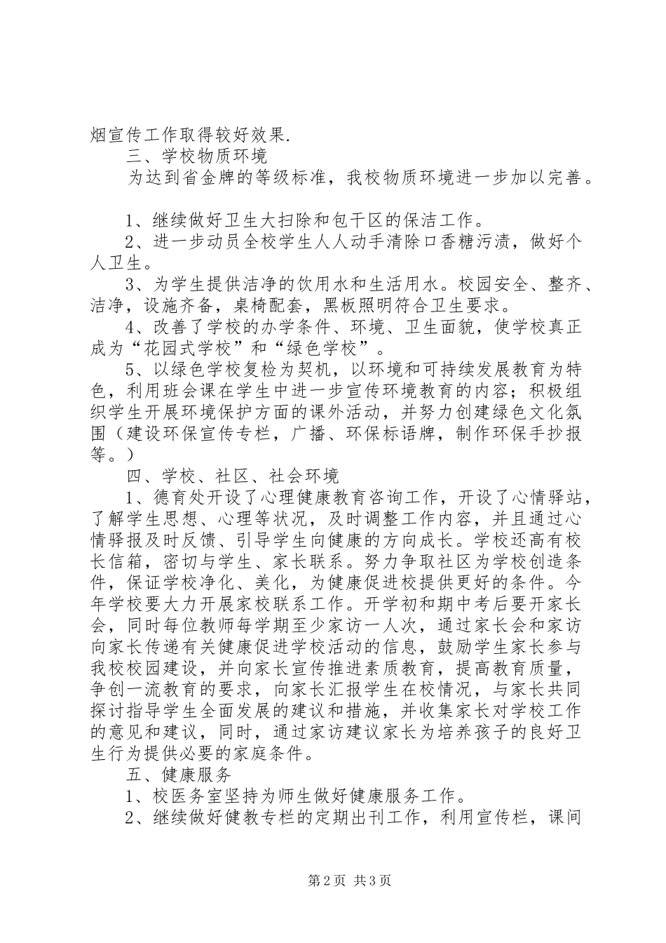淮海中学迎接健康促进金牌创建验收工作方案_第2页