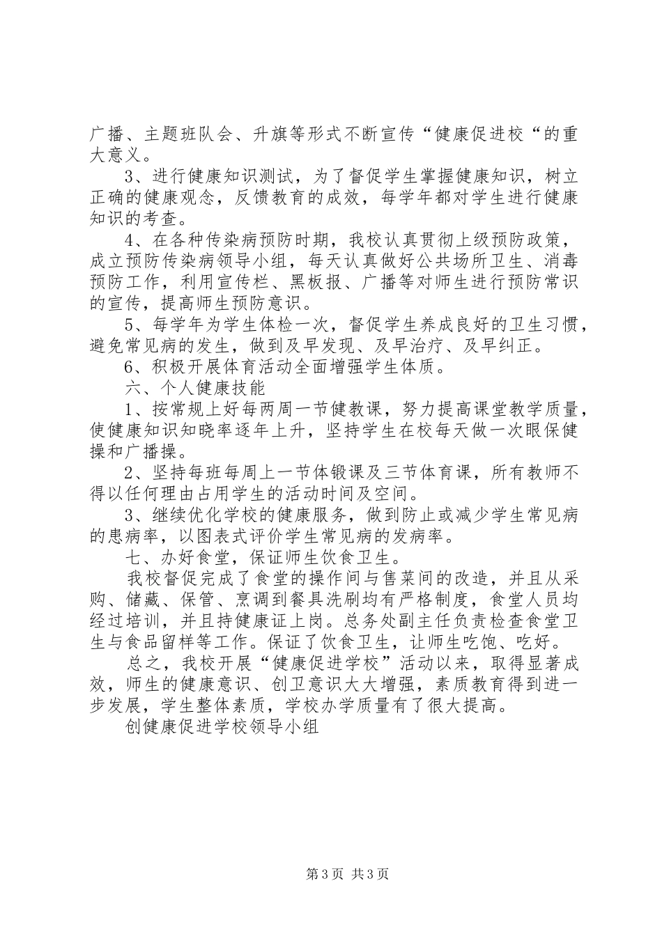 淮海中学迎接健康促进金牌创建验收工作方案_第3页