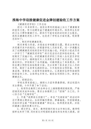 淮海中学迎接健康促进金牌创建验收工作方案