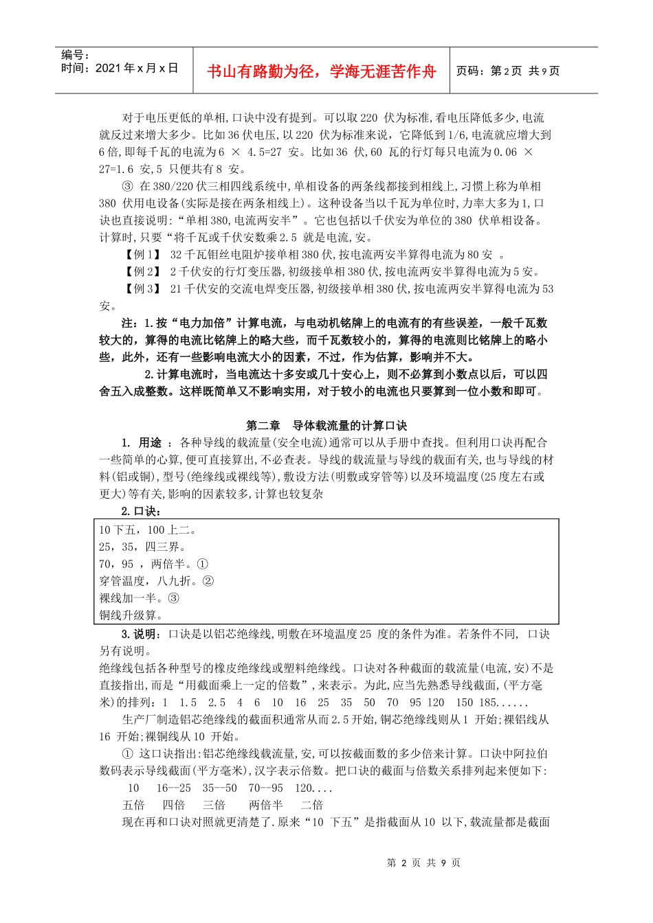 工厂供电计算口诀_第2页