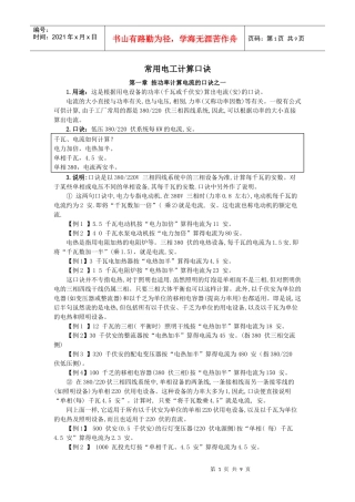 工厂供电计算口诀